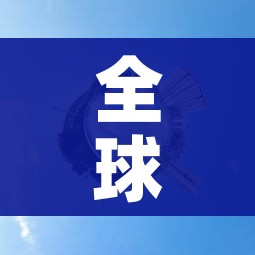 全球仅1地无疫情:全球唯一无疫情