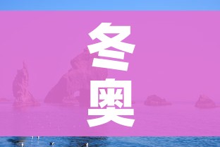 冬奥会多少个国家参加2022（2021年冬奥会有几个国家参加）