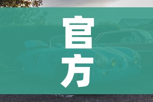 官方回应参加上海车展后阳了:上海车展风波 官方回应参加上海车展后阳了:上海车展风波