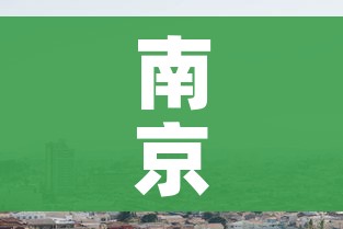 南京一区调为高风险(南京一区调为高风险地区了吗) 南京一区调为高风险(南京一区调为高风险地区了吗)
