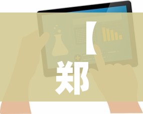 【郑州疫情何时得到控制?最新预测,郑州疫情啥时候恢复】 【郑州疫情何时得到控制?最新预测,郑州疫情啥时候恢复】