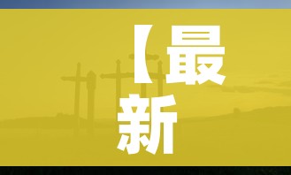 【最新疫情山西,山西最新疫情公告】 【最新疫情山西,山西最新疫情公告】