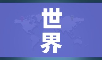 世界疫情地图/世界疫情地图2021 世界疫情地图/世界疫情地图2021