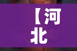 【河北疫情感染者突破600人,河北疫情确诊有多少人】 【河北疫情感染者突破600人,河北疫情确诊有多少人】