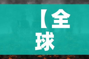 【全球本轮疫情近期不会结束/全球疫情依然严重】