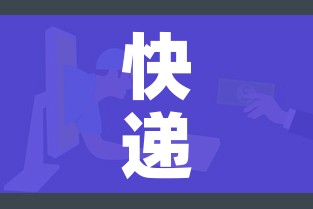 快递停运地区实时查询(快递停运地区实时查询2025) 快递停运地区实时查询(快递停运地区实时查询2025)