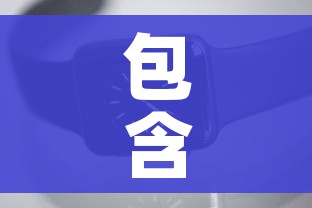 包含可以透视的仪器的词条