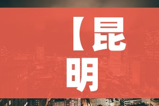 【昆明盘龙区疫情,昆明盘龙区疫情通报】