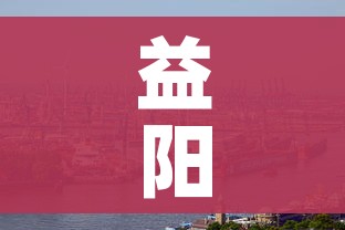 益阳疫情/益阳疫情住院退费政策 益阳疫情/益阳疫情住院退费政策