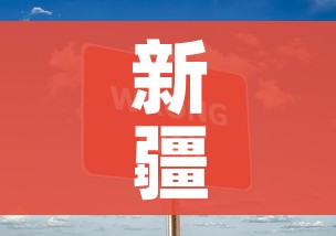 新疆增3例无症状者/新疆新增无症状感染者13例