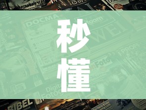 秒懂百科“微信金花房卡跟谁买”房卡获取方式