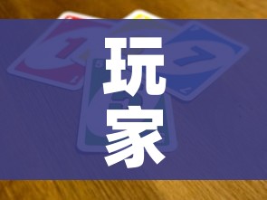 玩家必备教程“微信拼三张金花房卡”详细房卡怎么购买教程