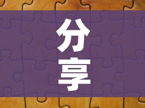 分享实测“微信玩炸 金花怎么买房卡”详细房卡怎么购买教程