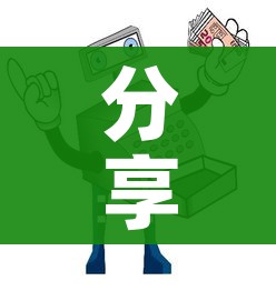分享实测“微信玩炸 金花怎么买房卡”详细房卡怎么购买教程