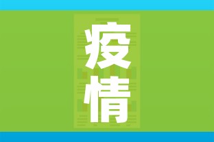 疫情最新数据统计(疫情最新数据统计表) 疫情最新数据统计(疫情最新数据统计表)