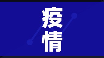 疫情最新数据统计(疫情最新数据统计表) 疫情最新数据统计(疫情最新数据统计表)