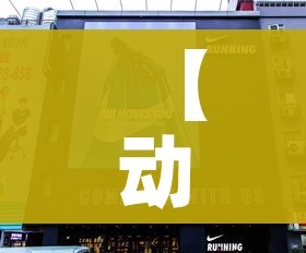 【动燃空气,动燃空气在哪刷】
