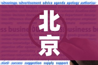 北京24小时内新增55例本土感染者/北京24日确诊