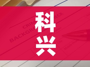 科兴疫苗造假最新官方消息:科兴疫苗谣言 科兴疫苗造假最新官方消息:科兴疫苗谣言