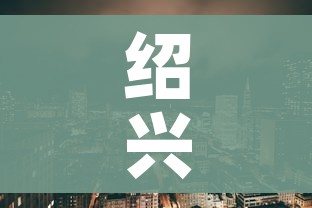 绍兴越城区疫情（绍兴越城区通告）
