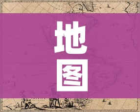 地图查询:大疆禁飞区域地图查询 地图查询:大疆禁飞区域地图查询