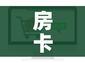 房卡必备教程“微信群牛牛房卡哪里有卖的”房卡怎么购买