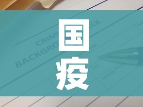 国疫情最新数据消息/差国最新疫情