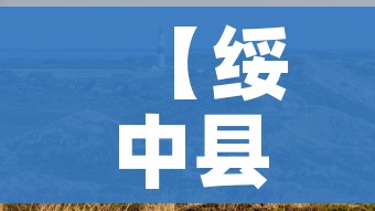 【绥中县疫情最新消息,绥中疫情最新通告】 【绥中县疫情最新消息,绥中疫情最新通告】