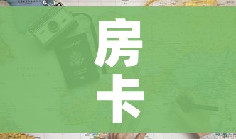 房卡必备教程“6人炸 金花房间卡怎么玩链接”房卡怎么购买