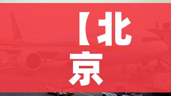 【北京科兴生物有限公司疫苗事件/北京科兴生物的疫苗怎么样】