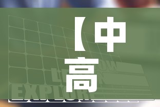 【中高风险地区怎么界定/中高风险区怎么划定】 【中高风险地区怎么界定/中高风险区怎么划定】