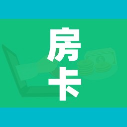 房卡必备教程“微信群大厅牛牛房卡”房卡使用教程
