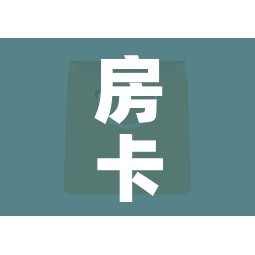 房卡全攻略“微信炸 金花房卡找谁买”房卡怎么购买