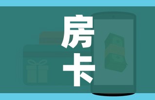 秒懂教程“朱雀大厅房卡哪买”详细房卡使用教程
