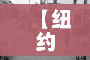 【纽约州单日死亡779人,纽约一天死多少人】 【纽约州单日死亡779人,纽约一天死多少人】