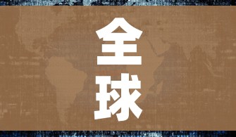 全球最新消息疫情/全球最新疫情公布情况 全球最新消息疫情/全球最新疫情公布情况