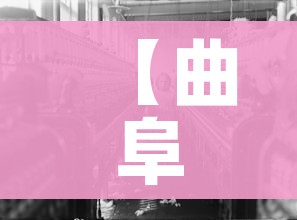 【曲阜疫情/曲阜疫情防控房多少钱】