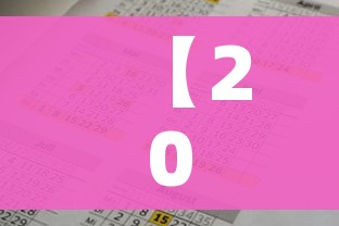 【2021年春节放假安排,2021年春节放假期】