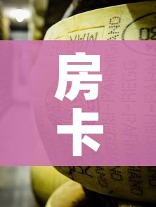 房卡全攻略“牛牛炸 金花房卡”获取房卡教程-哔哩哔哩