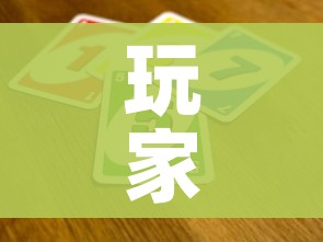 玩家必备教程“微信炸 金花是怎么买房卡开房间的”详细房卡使用教程