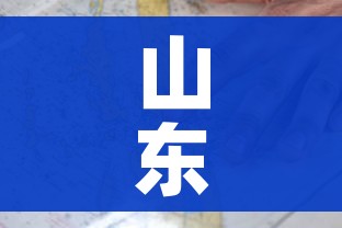 山东疫情地图/山东疫情地图最新