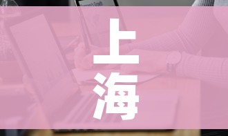 上海返沪人员最新规定:上海返沪人员最新政策