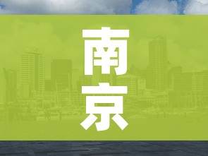 南京疫情已波及5省9市:南京疫情已关联5省5地
