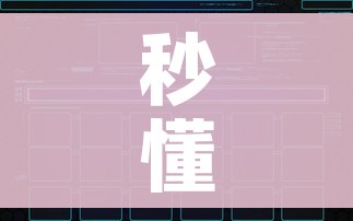 秒懂百科“如何创建斗牛房间链接”房卡获取方式