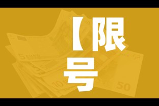 【限号2022年9月最新限号时间/限号2021最新限号时间9月份】 【限号2022年9月最新限号时间/限号2021最新限号时间9月份】
