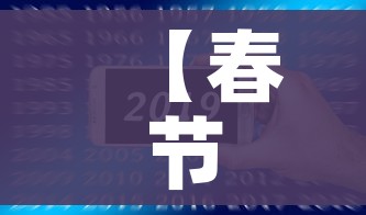 【春节快递停运时间2024年,春节快递停运2021】