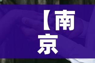 【南京疫情关联4省4地41人感染,南京疫情感染情况】 【南京疫情关联4省4地41人感染,南京疫情感染情况】