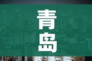 青岛快递什么时候恢复（青岛的快递什么时候停）