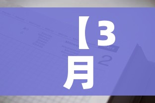 【3月8日放假的最新规定/三月八日放假规定】 【3月8日放假的最新规定/三月八日放假规定】