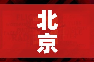 北京30人已感染/北京30人已感染新冠病毒